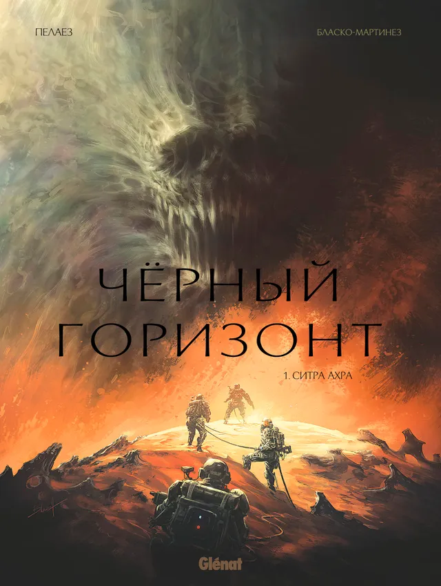 Чёрный горизонт