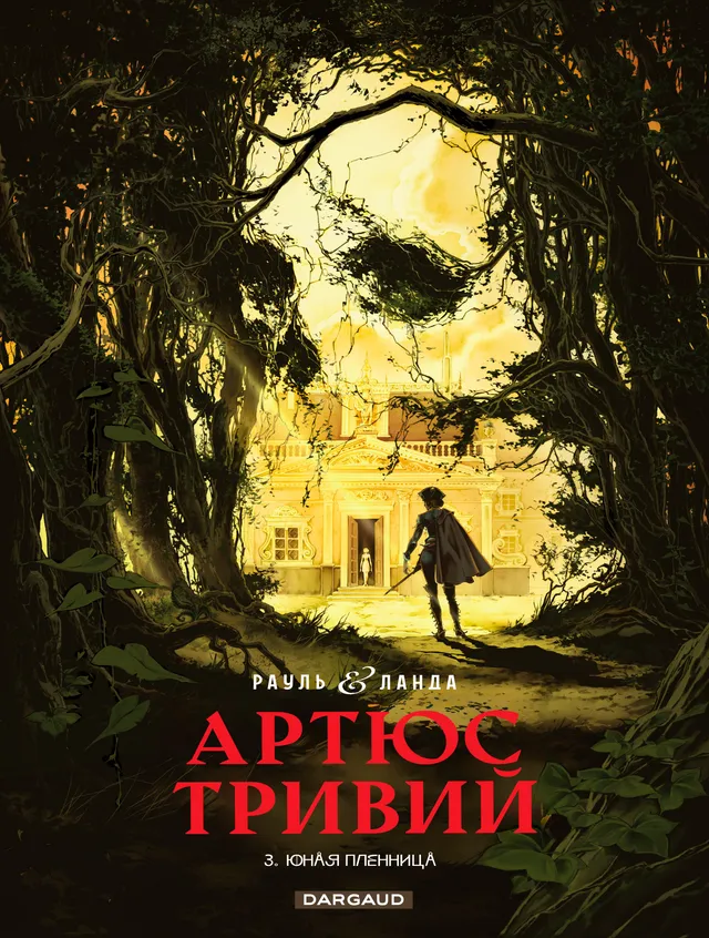 Том 3