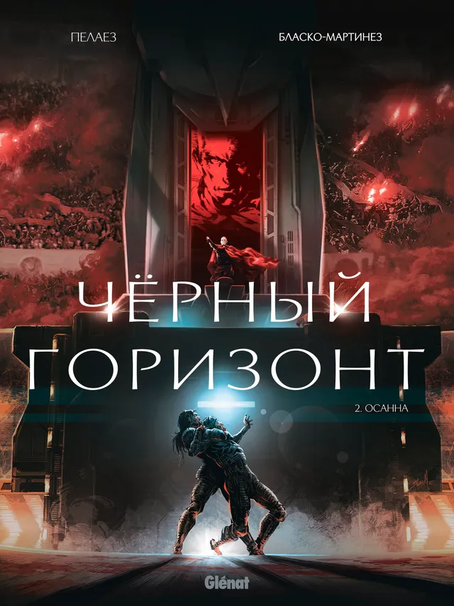 Том 2