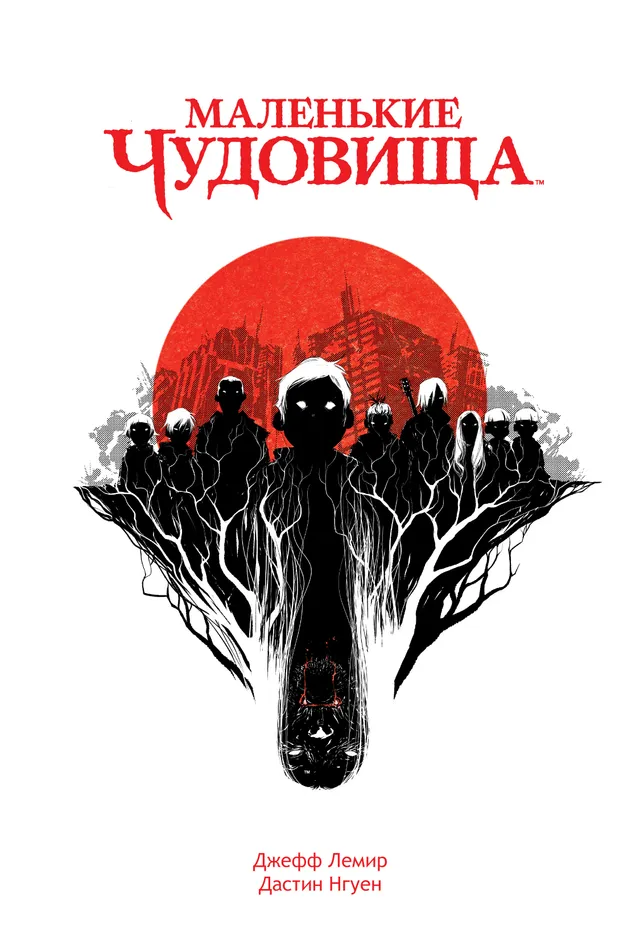 Маленькие чудовища