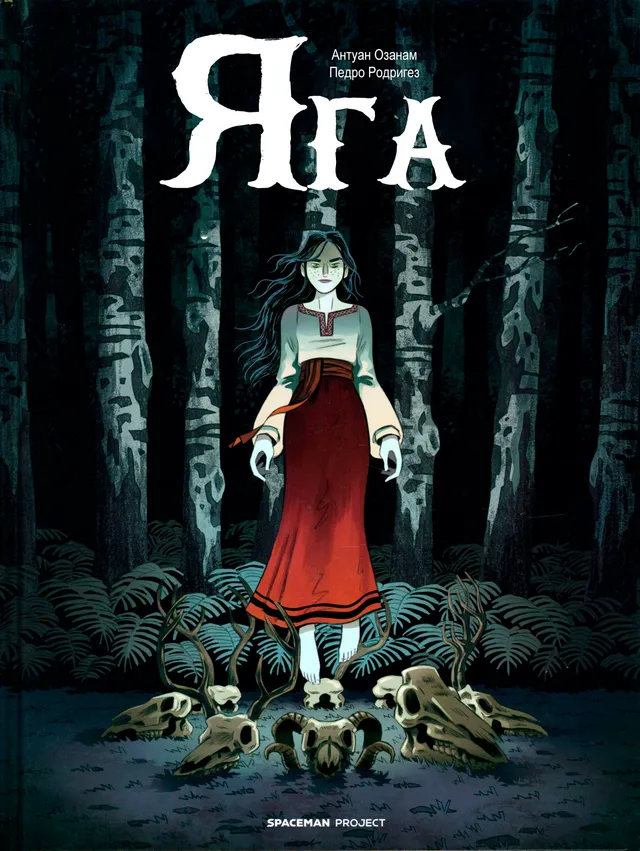 Яга