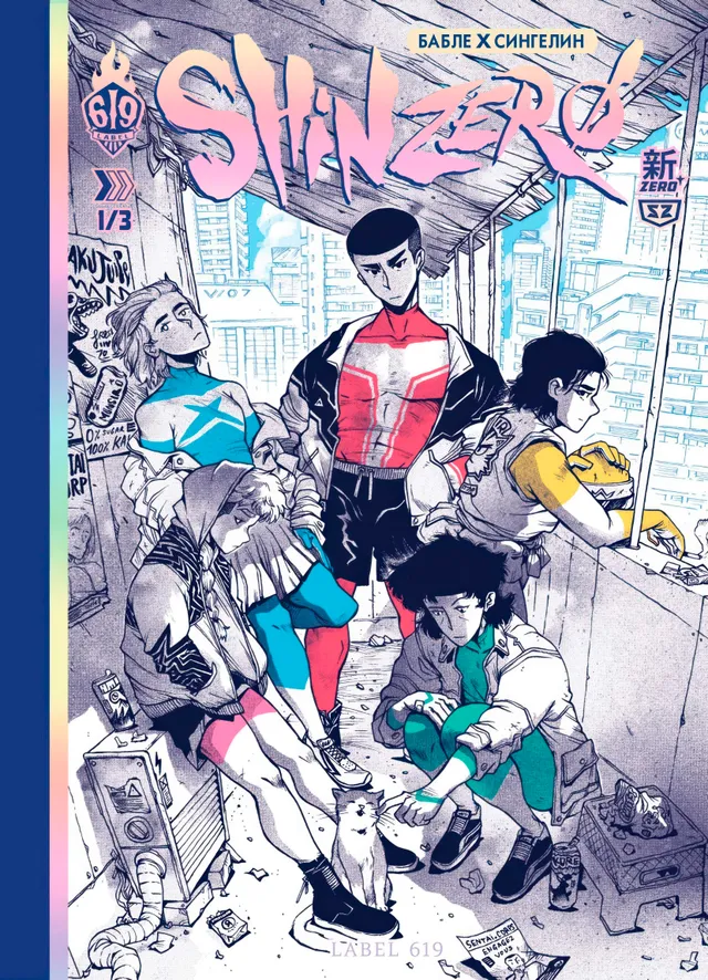 Shin Zero